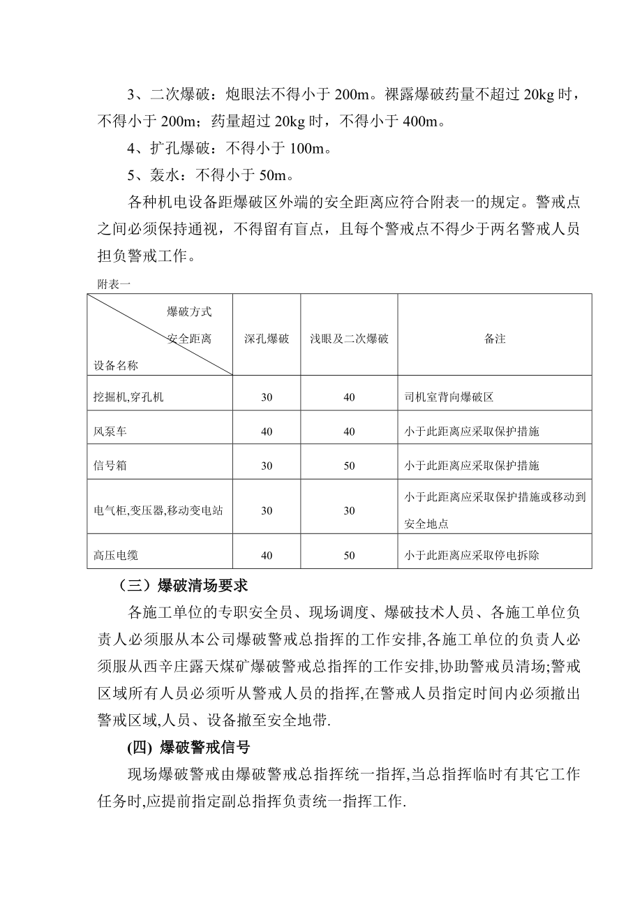 爆破安全管理工作.doc_第2页