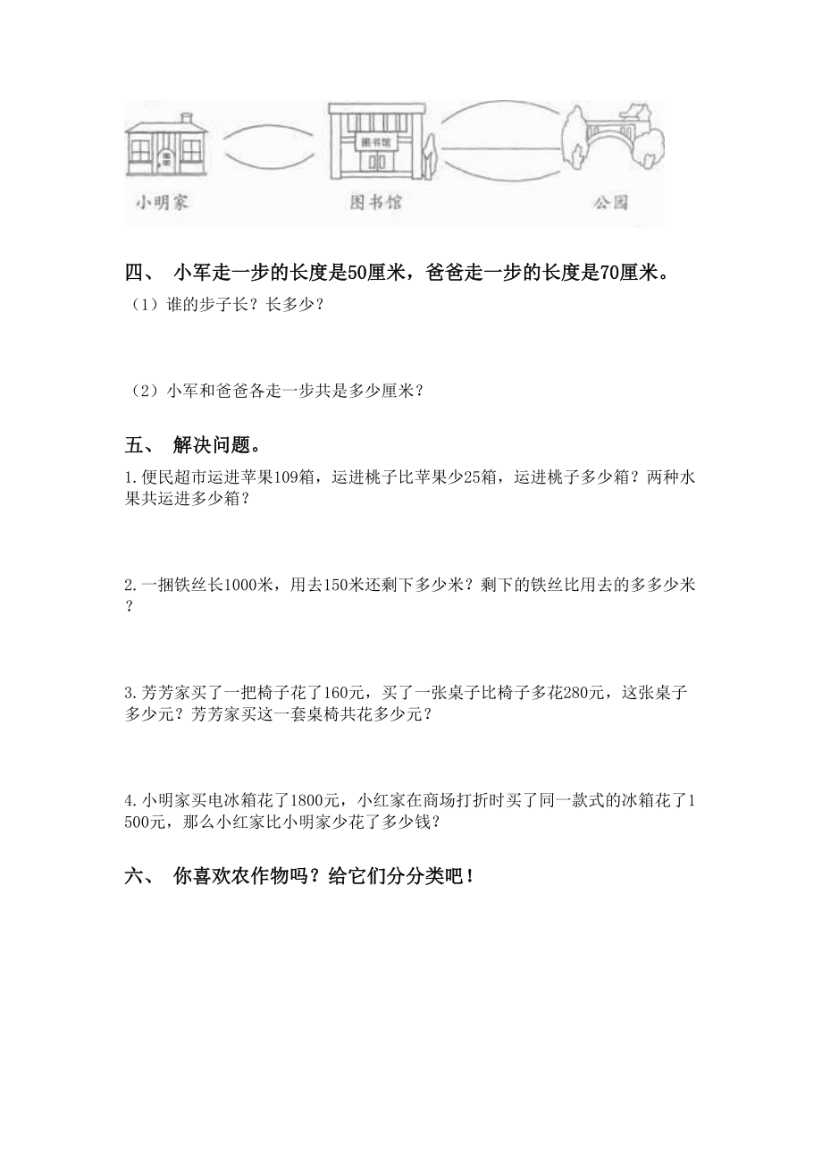 二年级数学下册应用题与解决问题提升练习部编版.doc_第2页