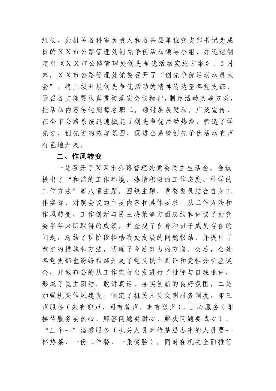 公路管理处先进基层党组织事迹材料.doc_第2页