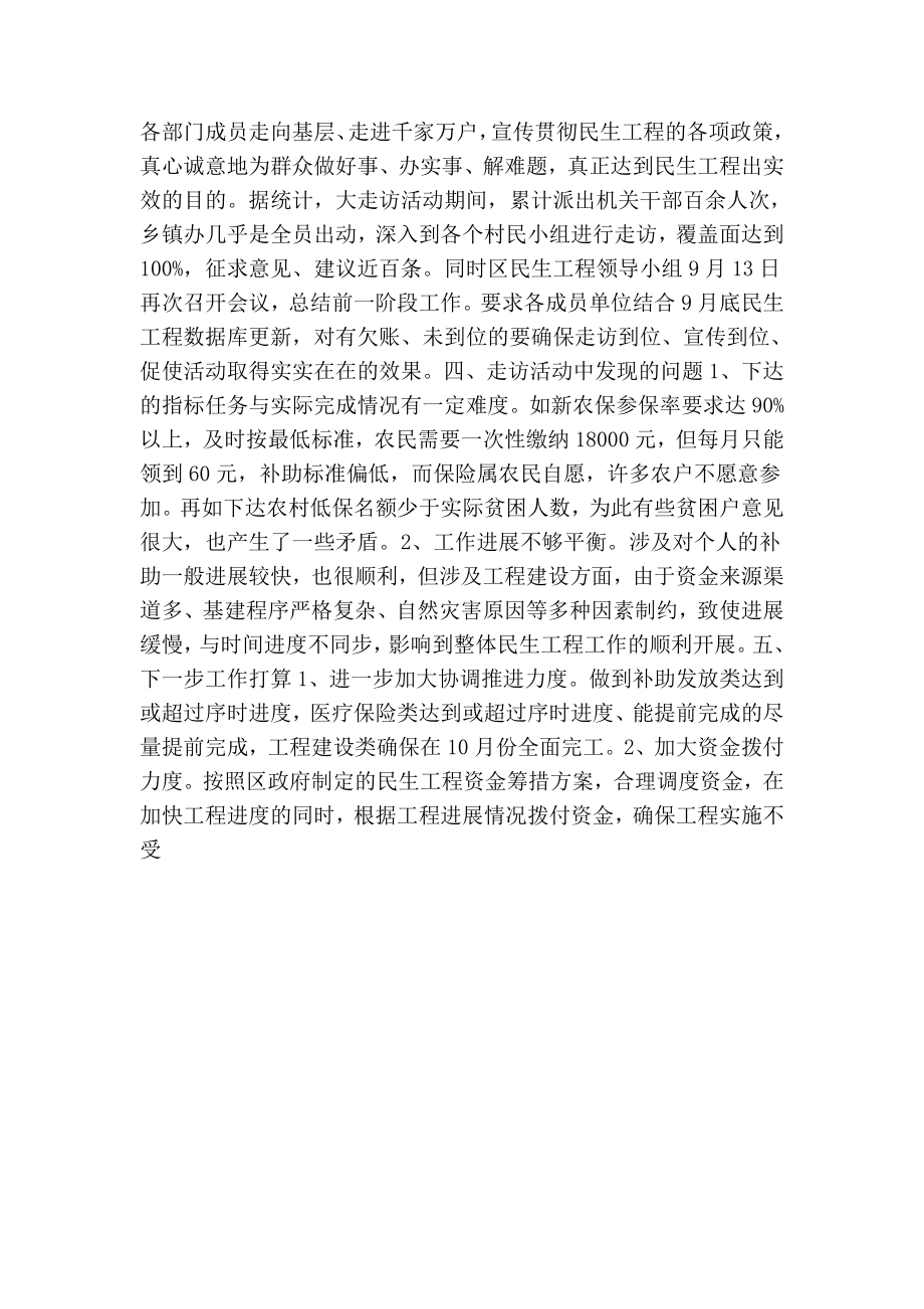 民生工程受益对象大走访活动工作总结.doc_第2页