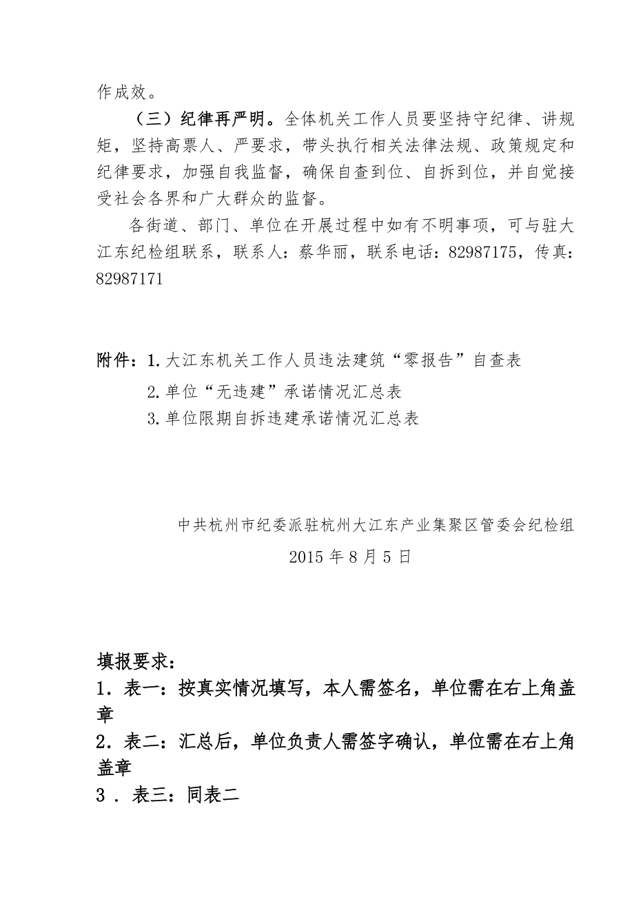 关于要求机关工作人员带头拆除违法建筑的.doc_第3页