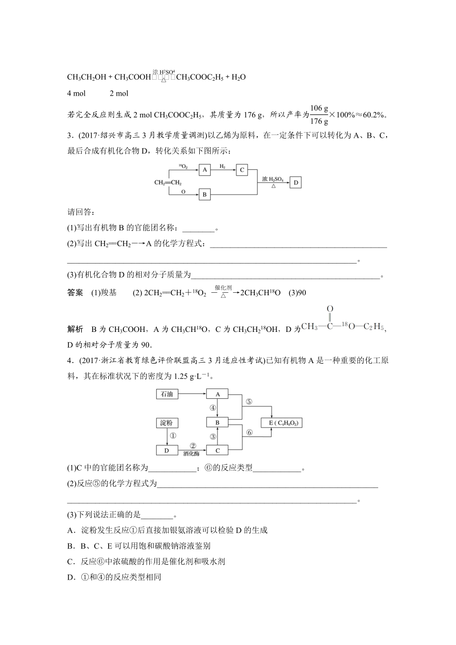 专项突破练(七)-学考第26题——有机推断精编版.docx_第2页