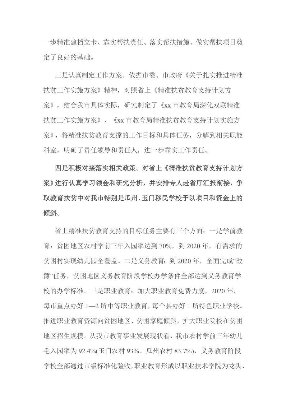 扶贫开发典型事迹材料.doc_第2页