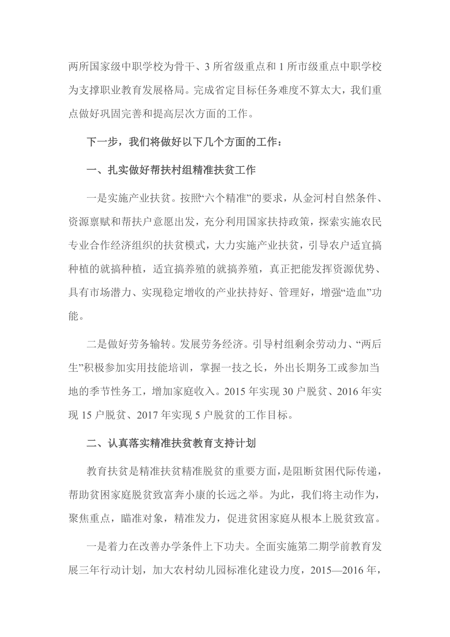 扶贫开发典型事迹材料.doc_第3页