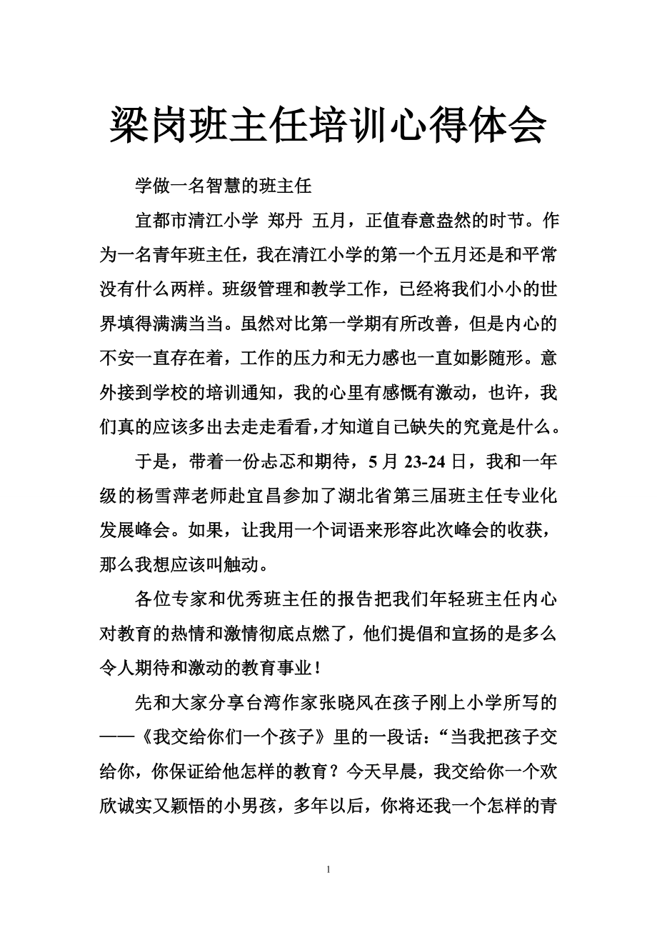 梁岗班主任培训心得体会.doc_第1页