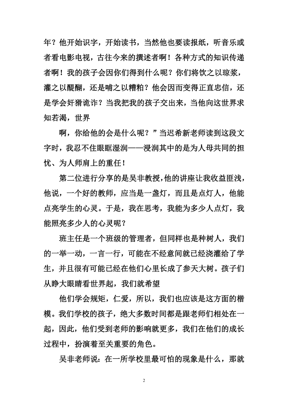 梁岗班主任培训心得体会.doc_第2页