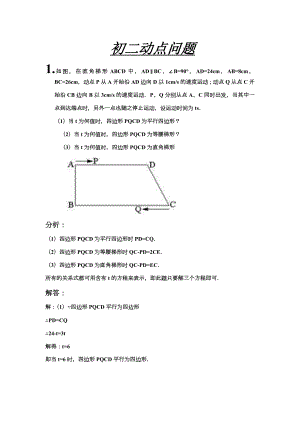 八年级动点问题.doc