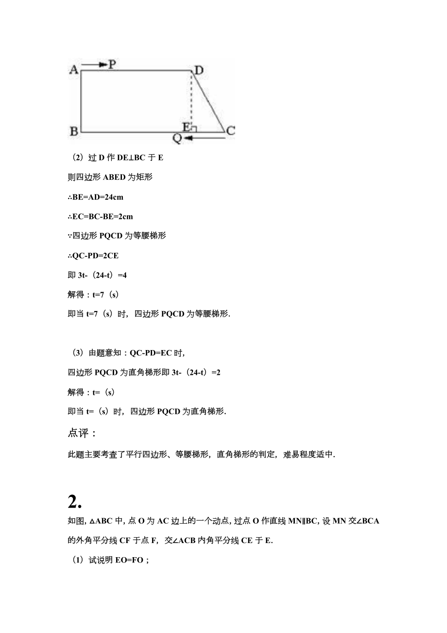 八年级动点问题.doc_第2页