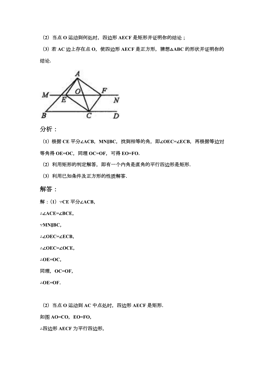 八年级动点问题.doc_第3页