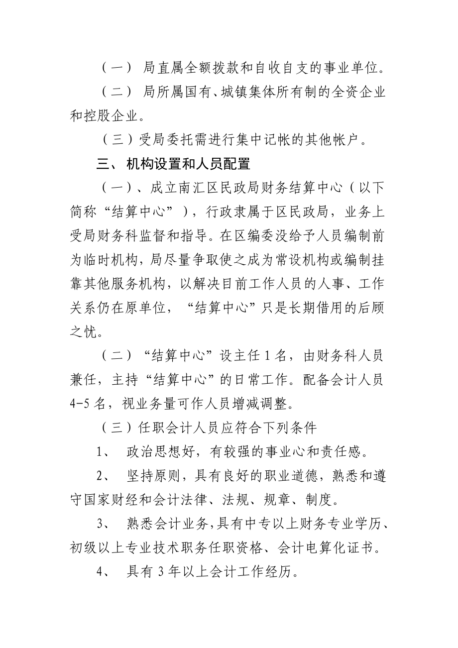 南汇区民政局会计集中核算实施办法.doc_第2页