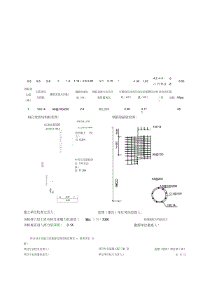 人工挖孔灌注桩单桩施工记录1资料讲解.docx