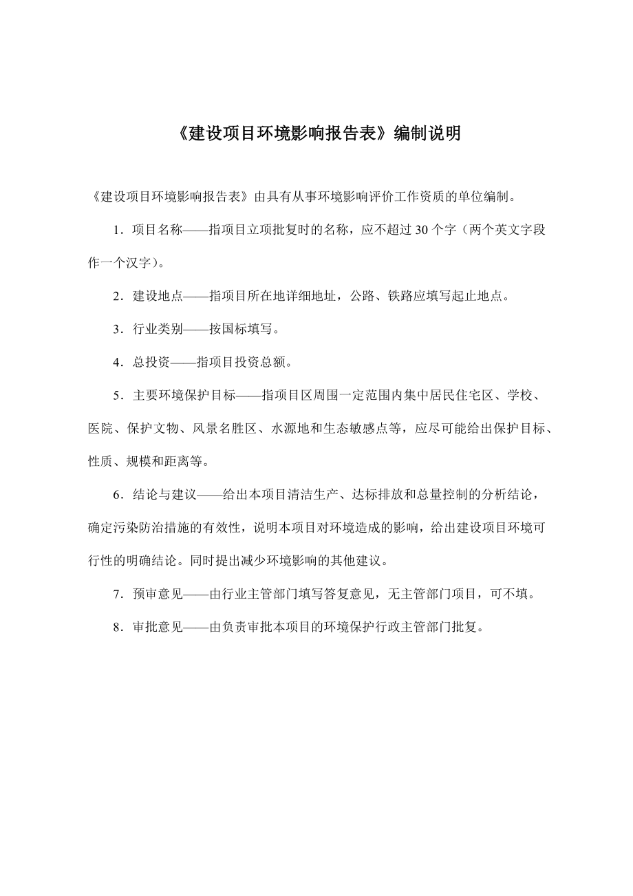 环境影响评价报告公示：兴宁市大坪镇水环境综合整治工程建设单位兴宁市大坪镇人民环评报告.doc_第2页