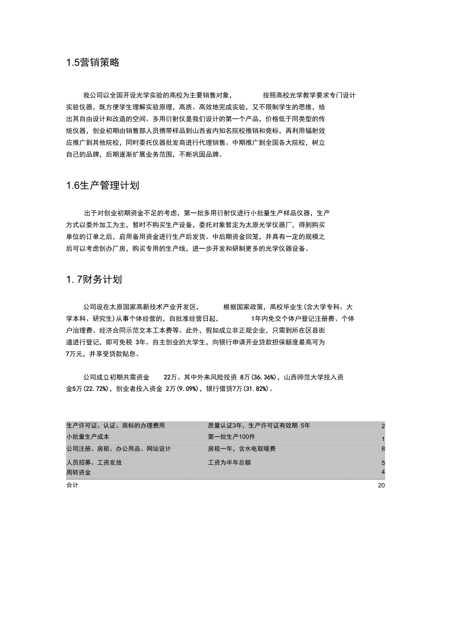 光学仪器创业项目商业计划书.docx_第2页