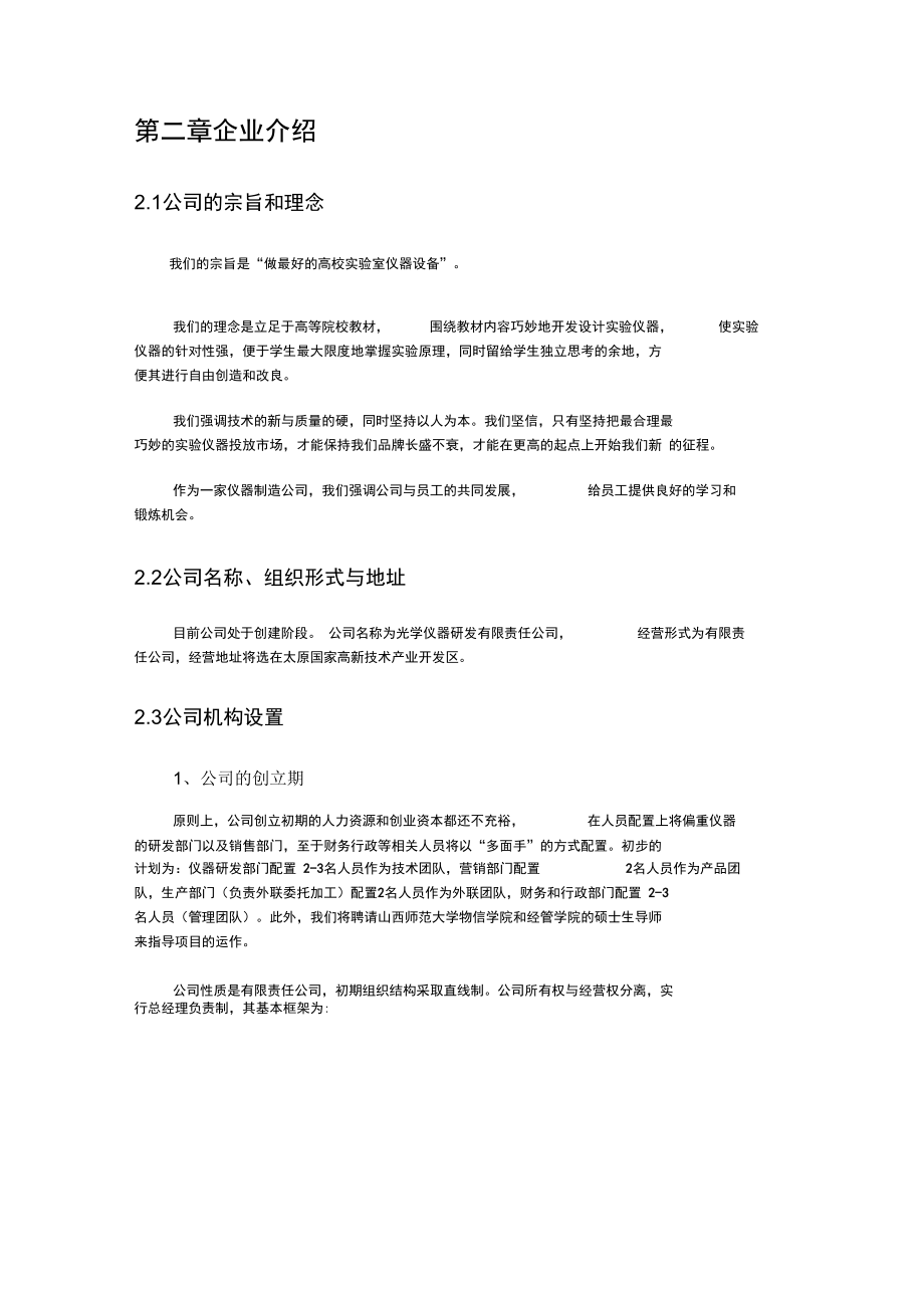 光学仪器创业项目商业计划书.docx_第3页