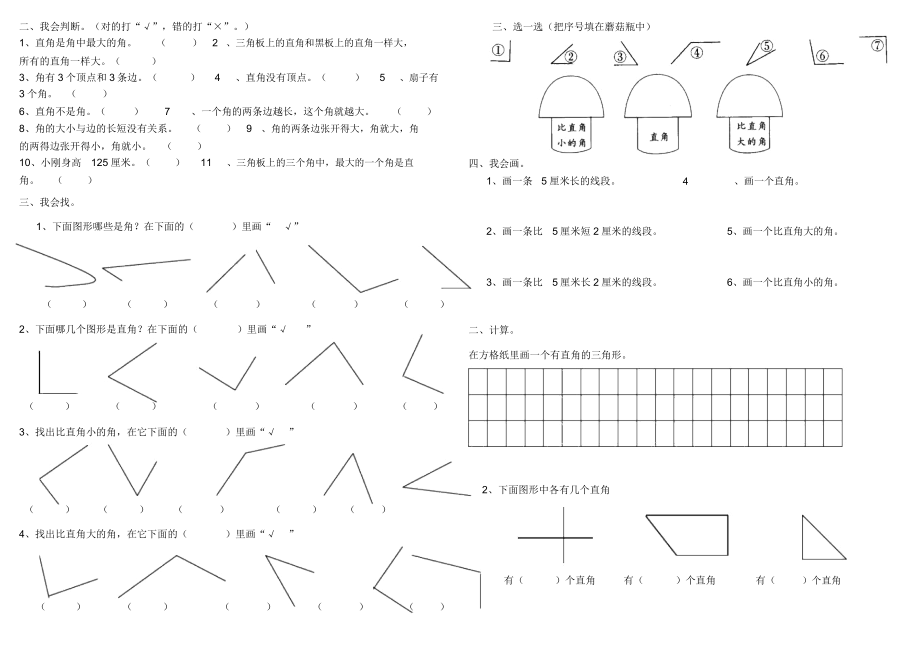 二年级角的初步认识大全经典.docx_第3页