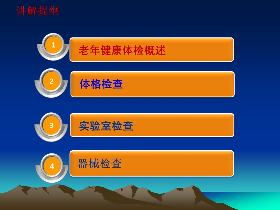 老人健康体检与结果分析.ppt_第2页