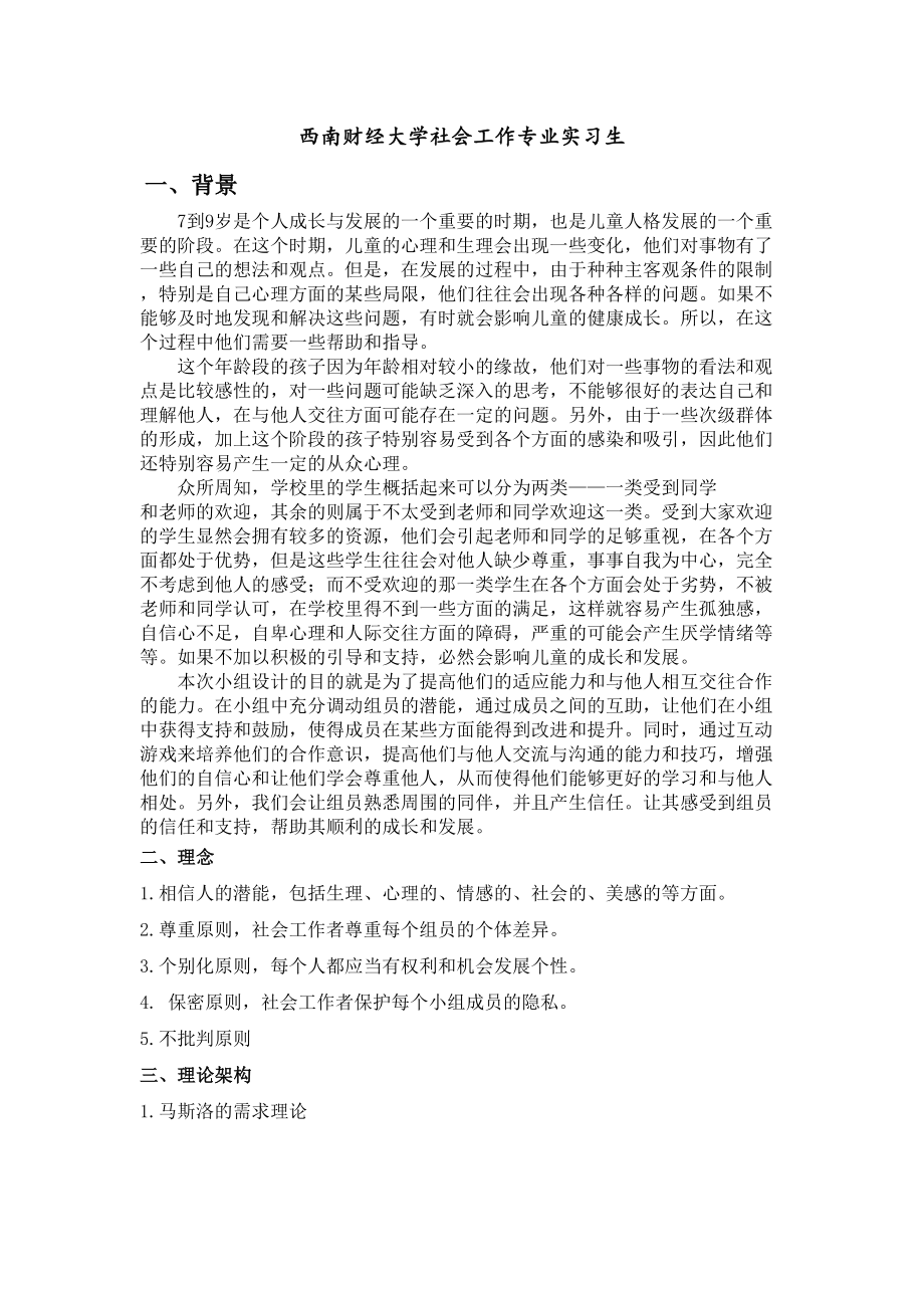 儿童成长小组计划书精修订.docx_第2页