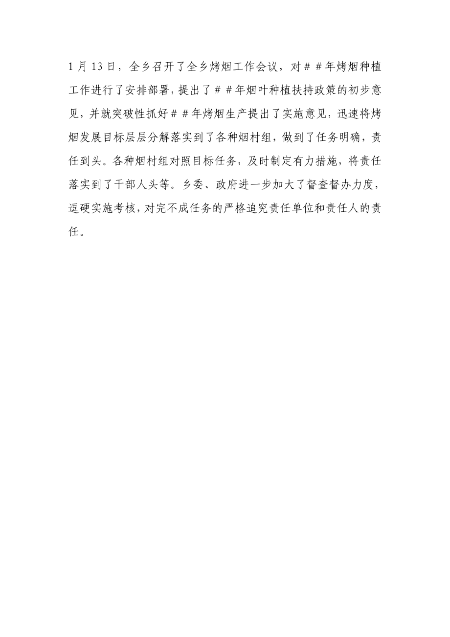 关于贯彻落实全县烟草工作会议情况的汇报.doc_第2页