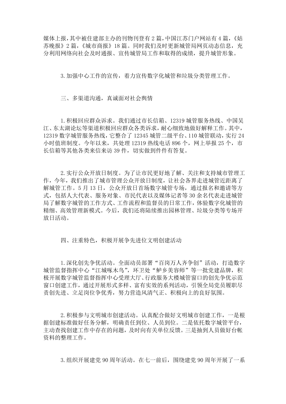 城管局上半宣传思想文化工作总结政府政务总结大全.doc_第2页