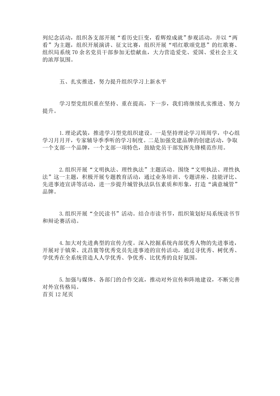 城管局上半宣传思想文化工作总结政府政务总结大全.doc_第3页