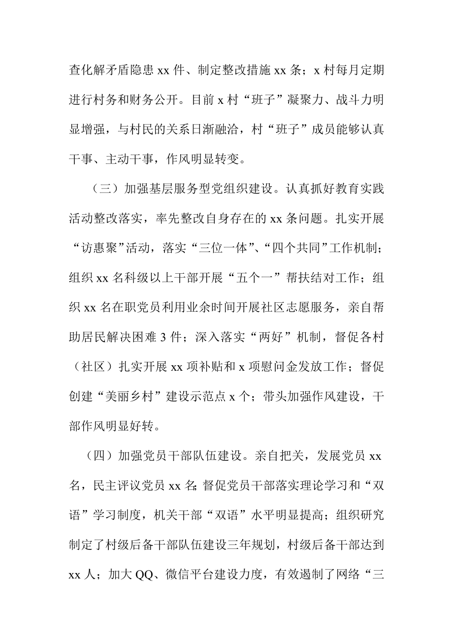 履行抓基层党建工作责任制专项述职报告.doc_第2页