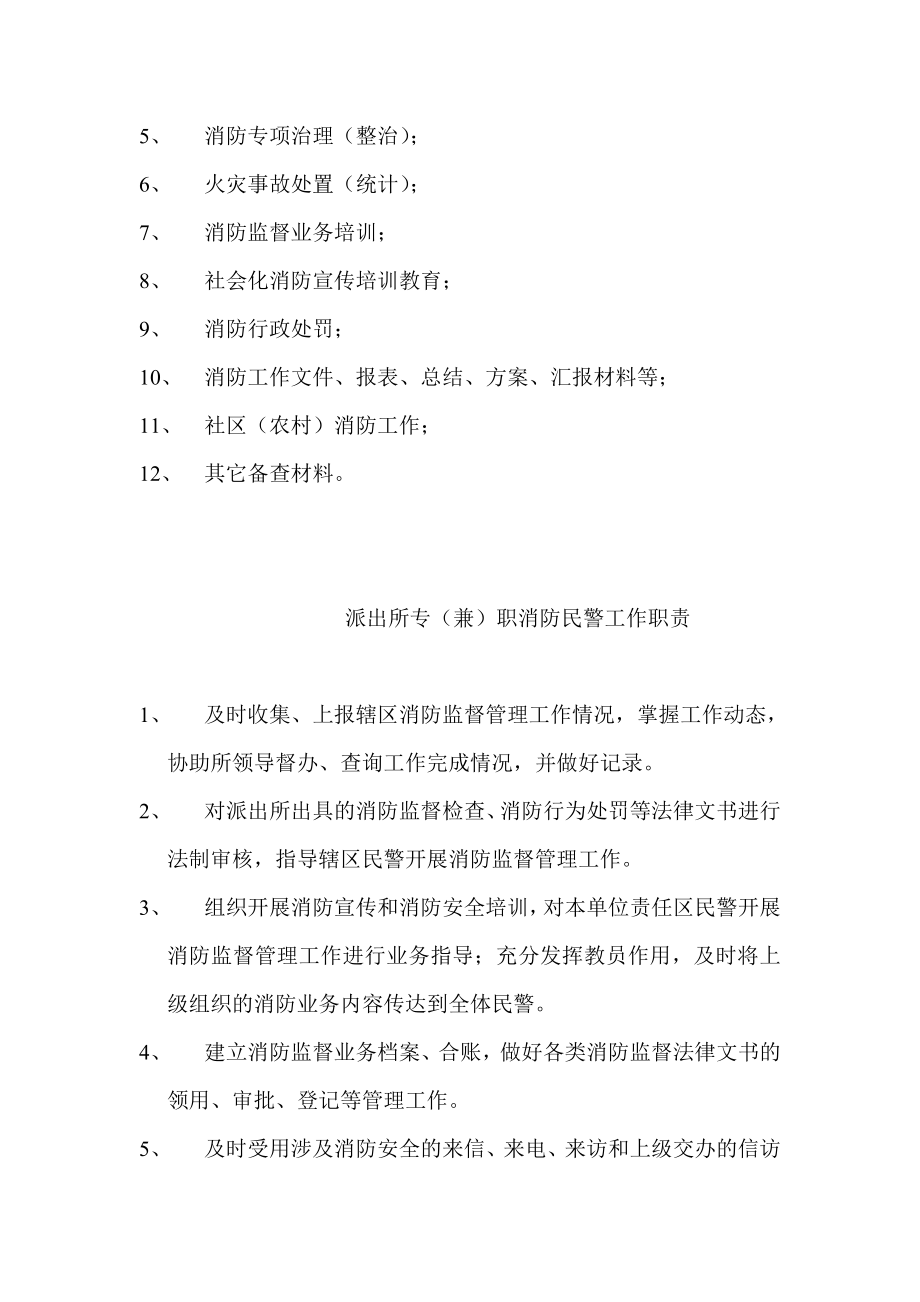 派出所消防监督报投诉处程序.doc_第2页