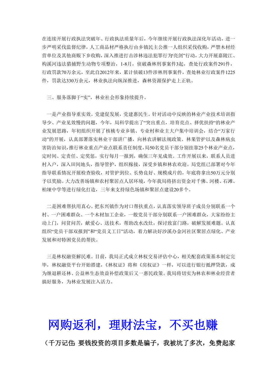 林业机关党建工作述职报告.doc_第2页