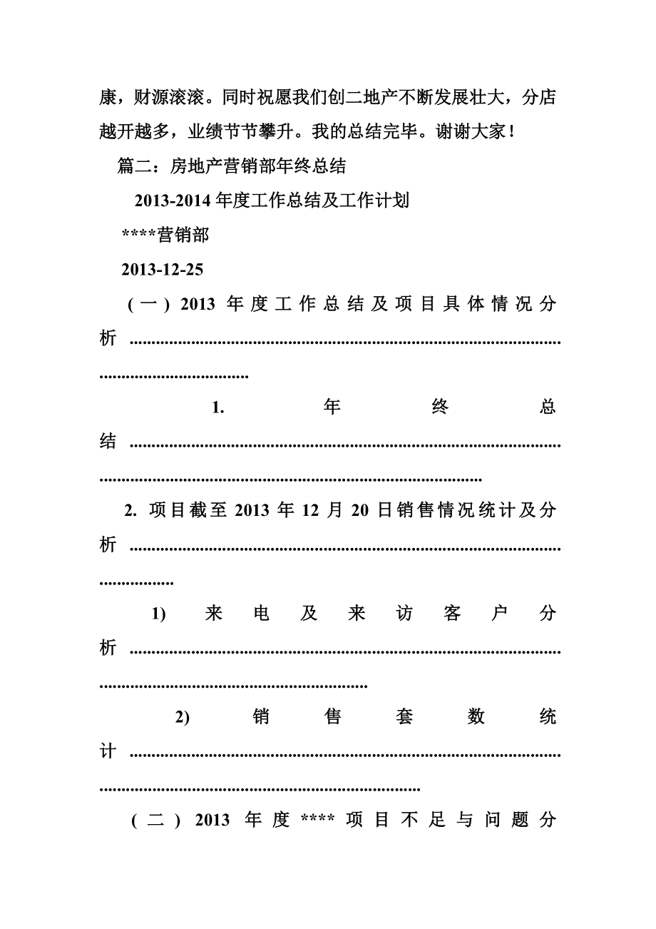 房地产代理公司工作总结.doc_第3页