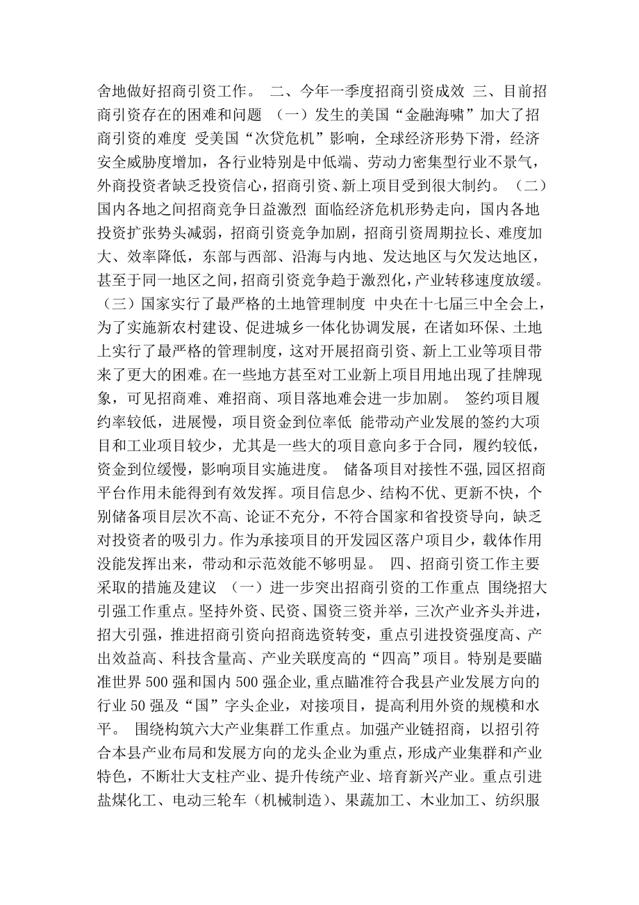 招商引资工作思路和措施.doc_第2页