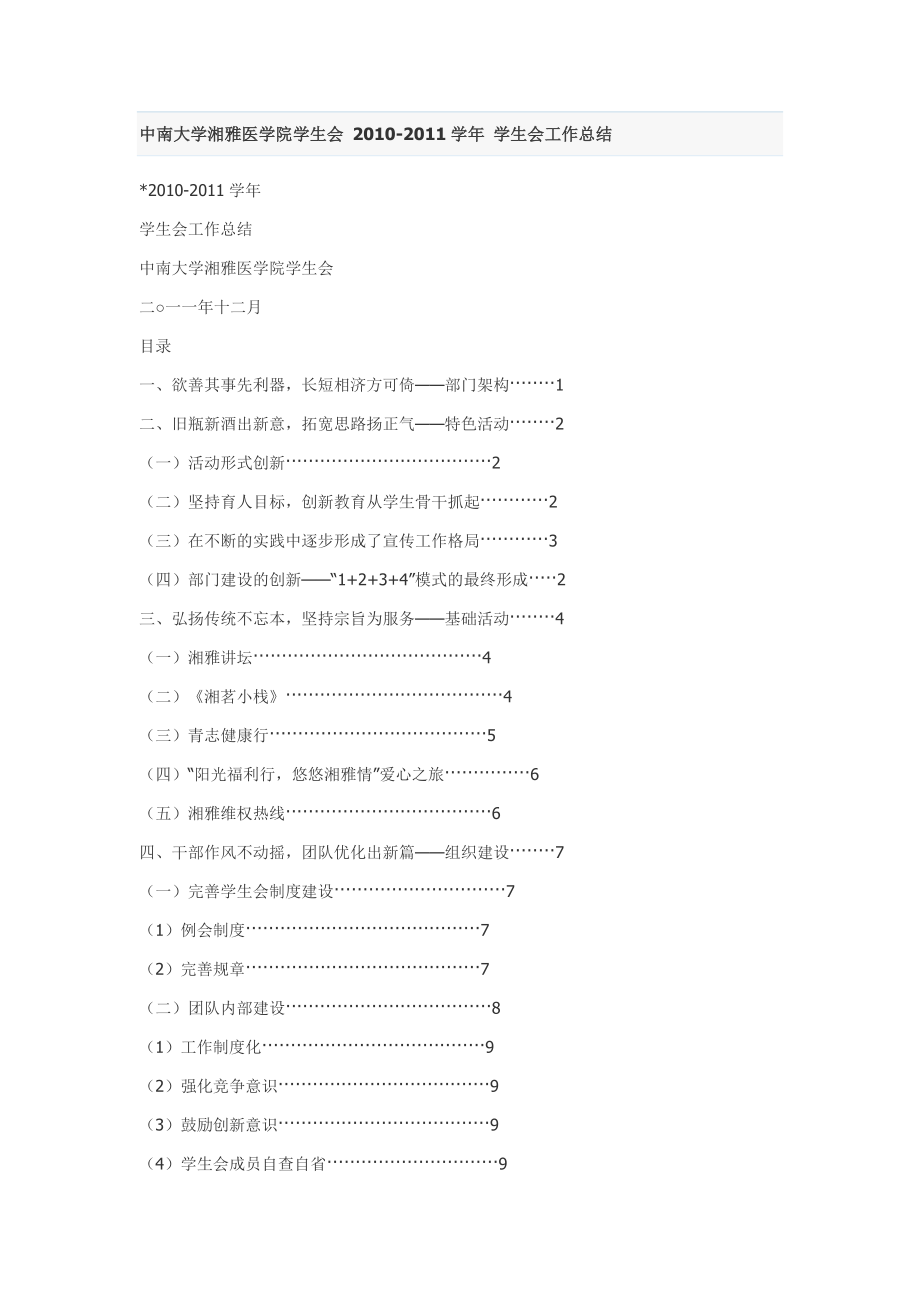 医学院学生会学生会工作总结.doc_第1页