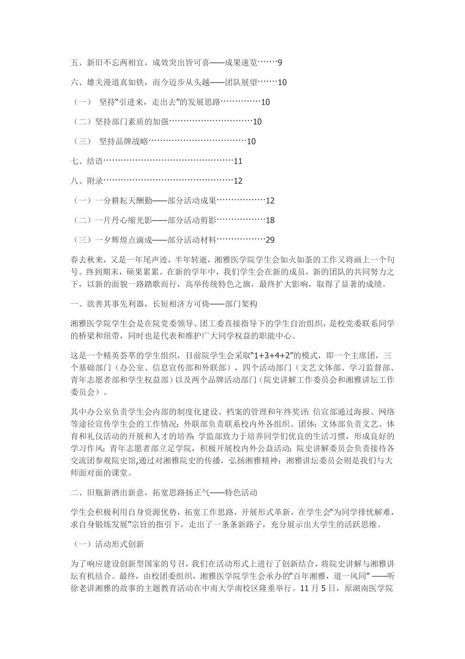 医学院学生会学生会工作总结.doc_第2页