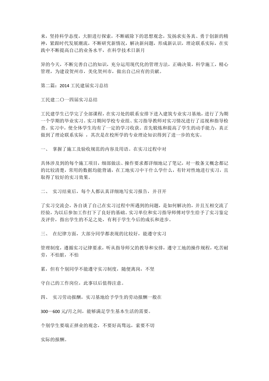 工民建专业技术工作总结.doc_第2页