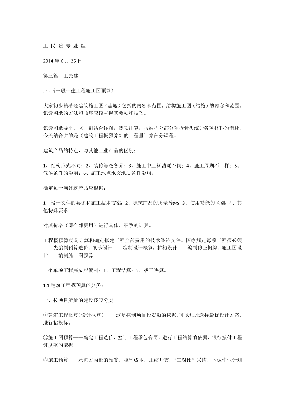 工民建专业技术工作总结.doc_第3页