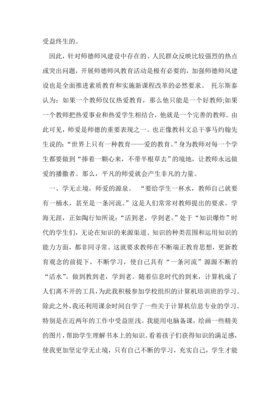 最新师德师风学习心得体会三篇.doc_第3页