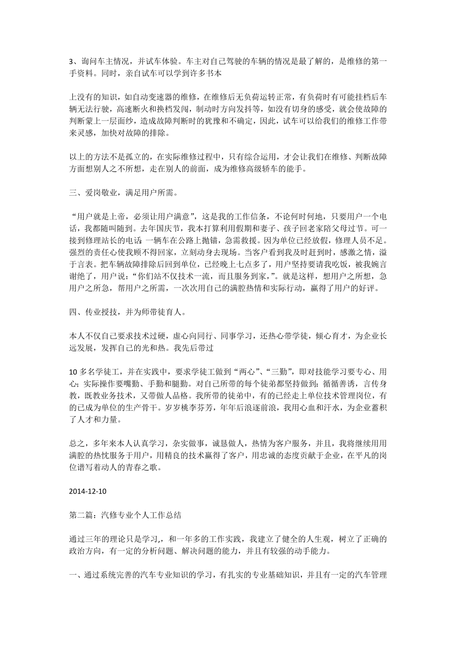 汽修专业技术工作总结(精选多篇).doc_第2页