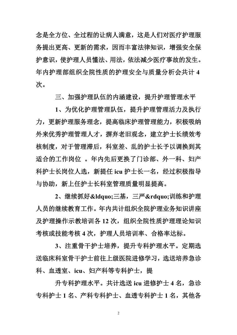 护理部主任考核 护理部主任工作总结范文.doc_第2页