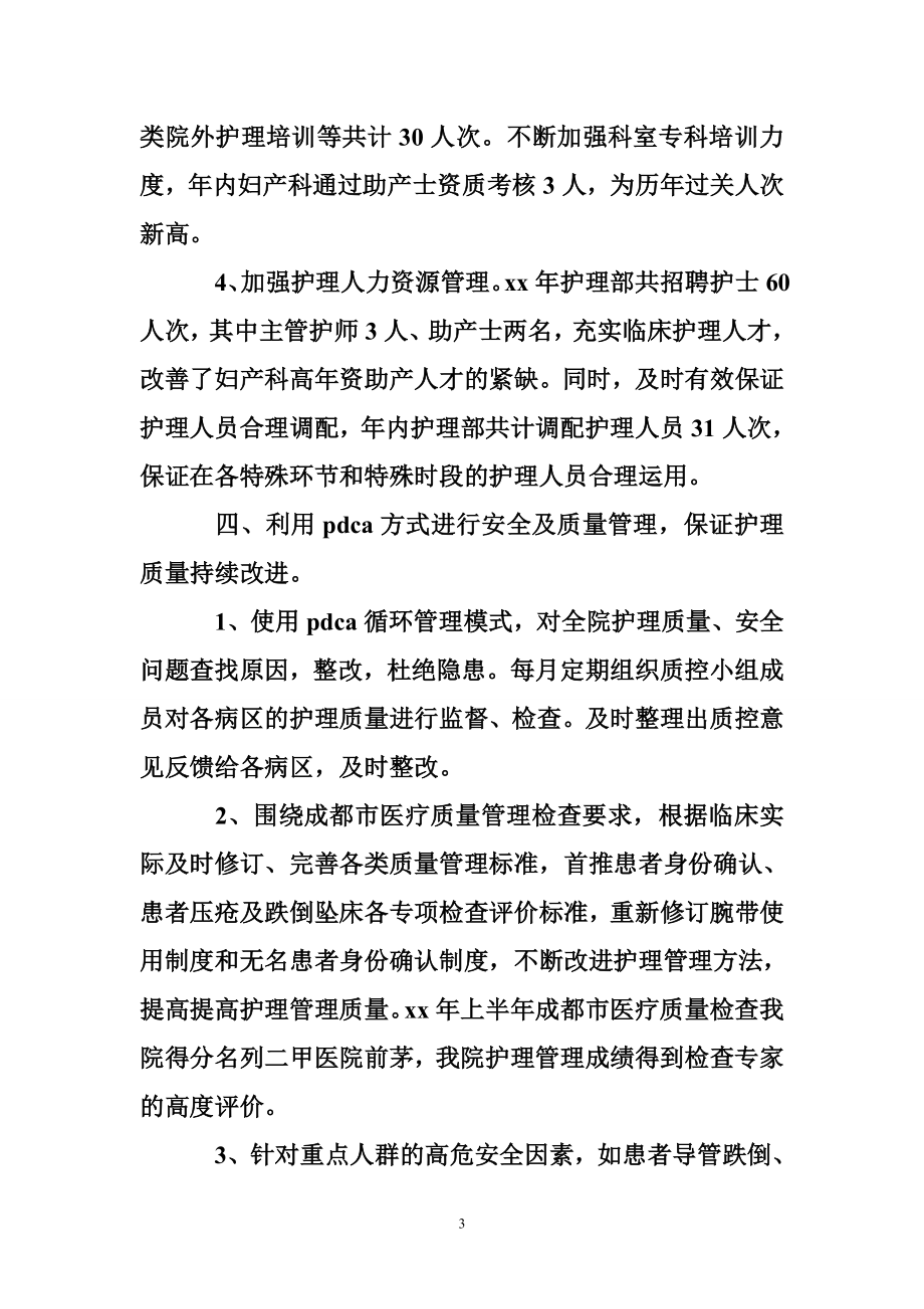 护理部主任考核 护理部主任工作总结范文.doc_第3页