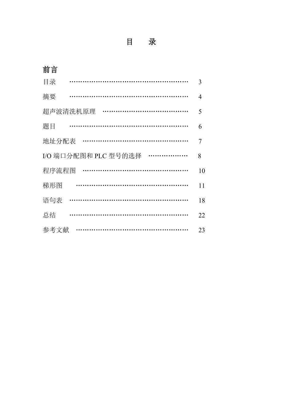 机床电气及PLC技术课程设计说明书.doc_第2页