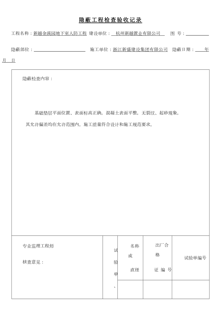 人防隐蔽工程验收.doc_第1页