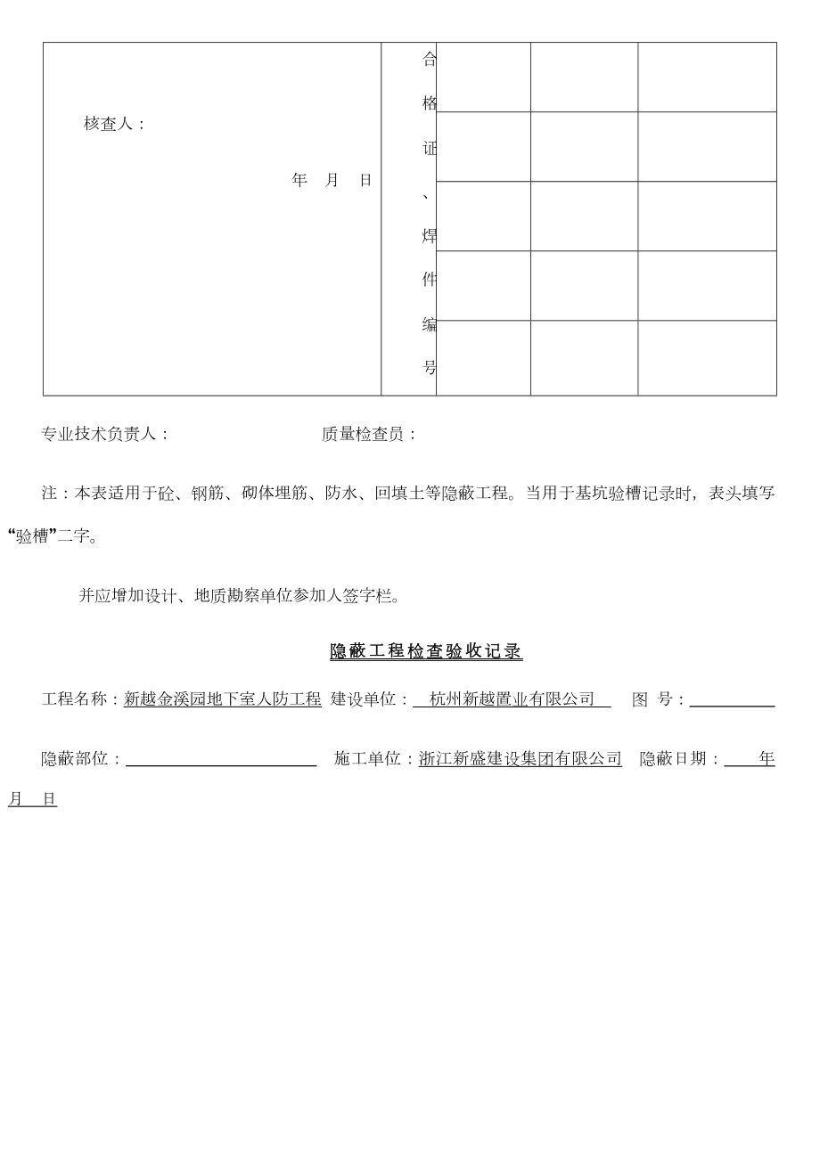 人防隐蔽工程验收.doc_第2页