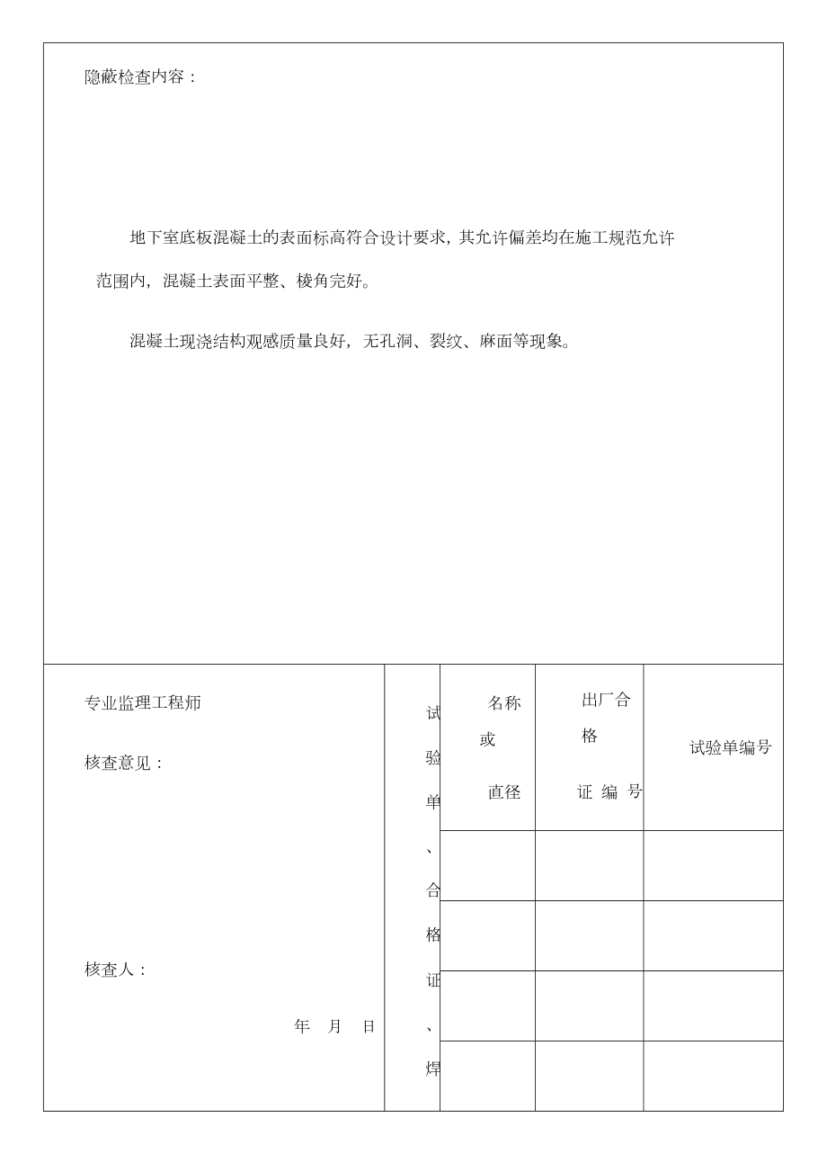 人防隐蔽工程验收.doc_第3页