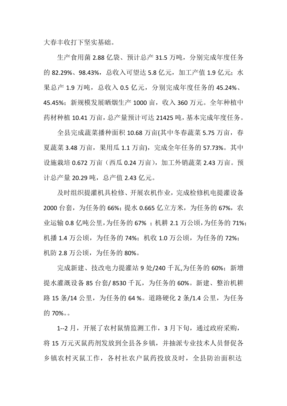 县农业局上半工作总结.doc_第2页