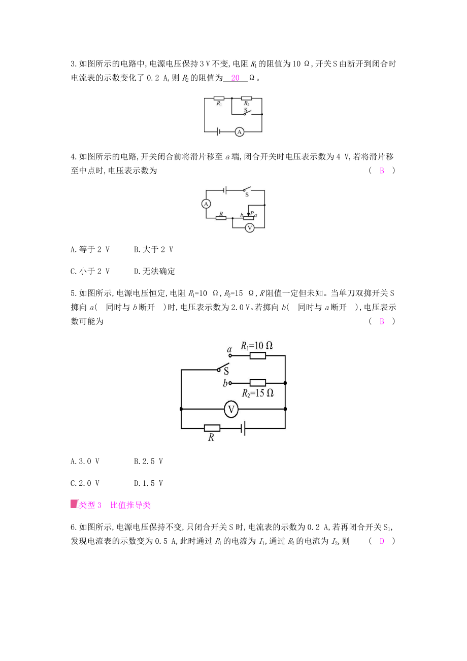 专题训练(--五--)-欧姆定律的相关计算.docx_第2页