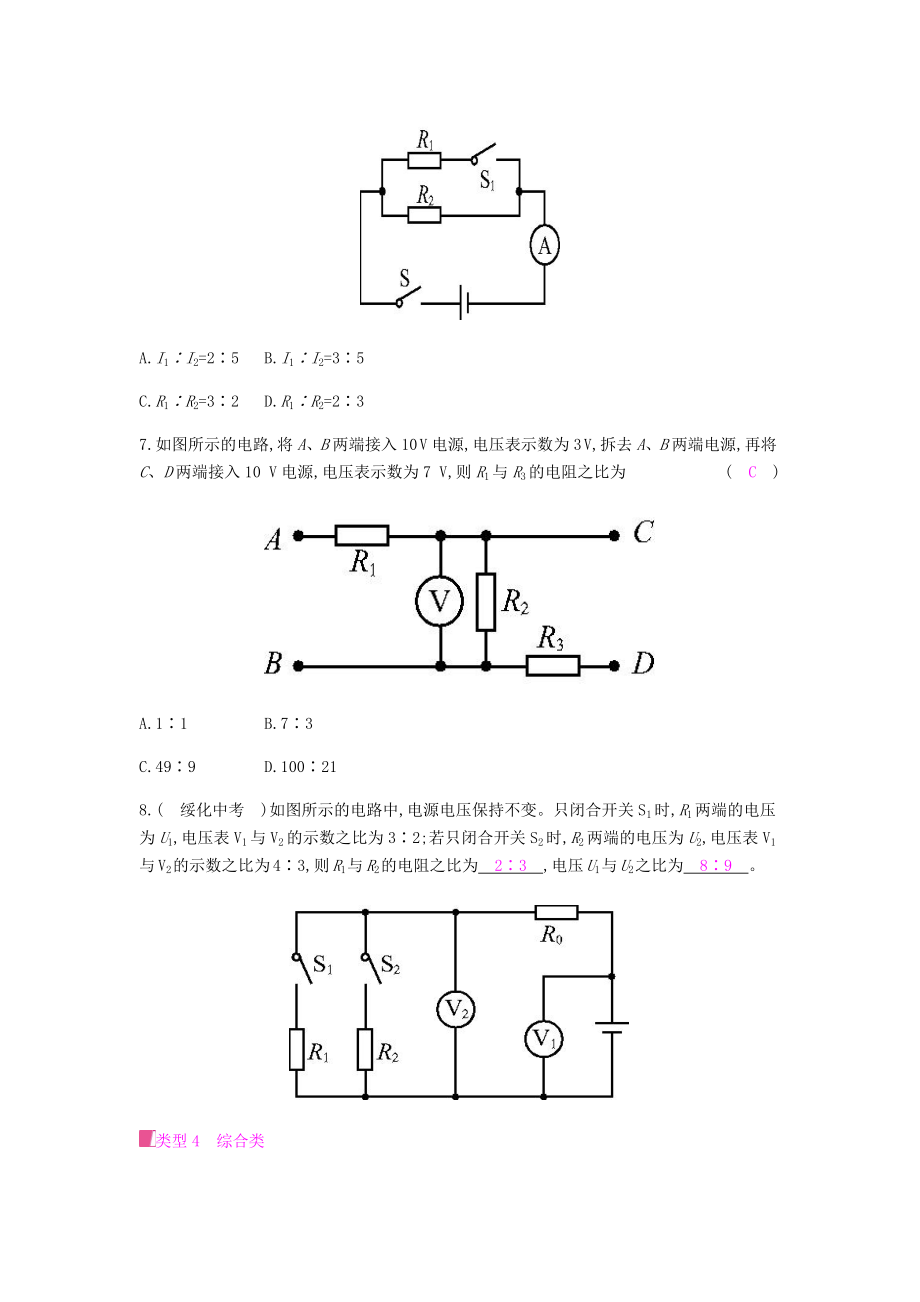 专题训练(--五--)-欧姆定律的相关计算.docx_第3页