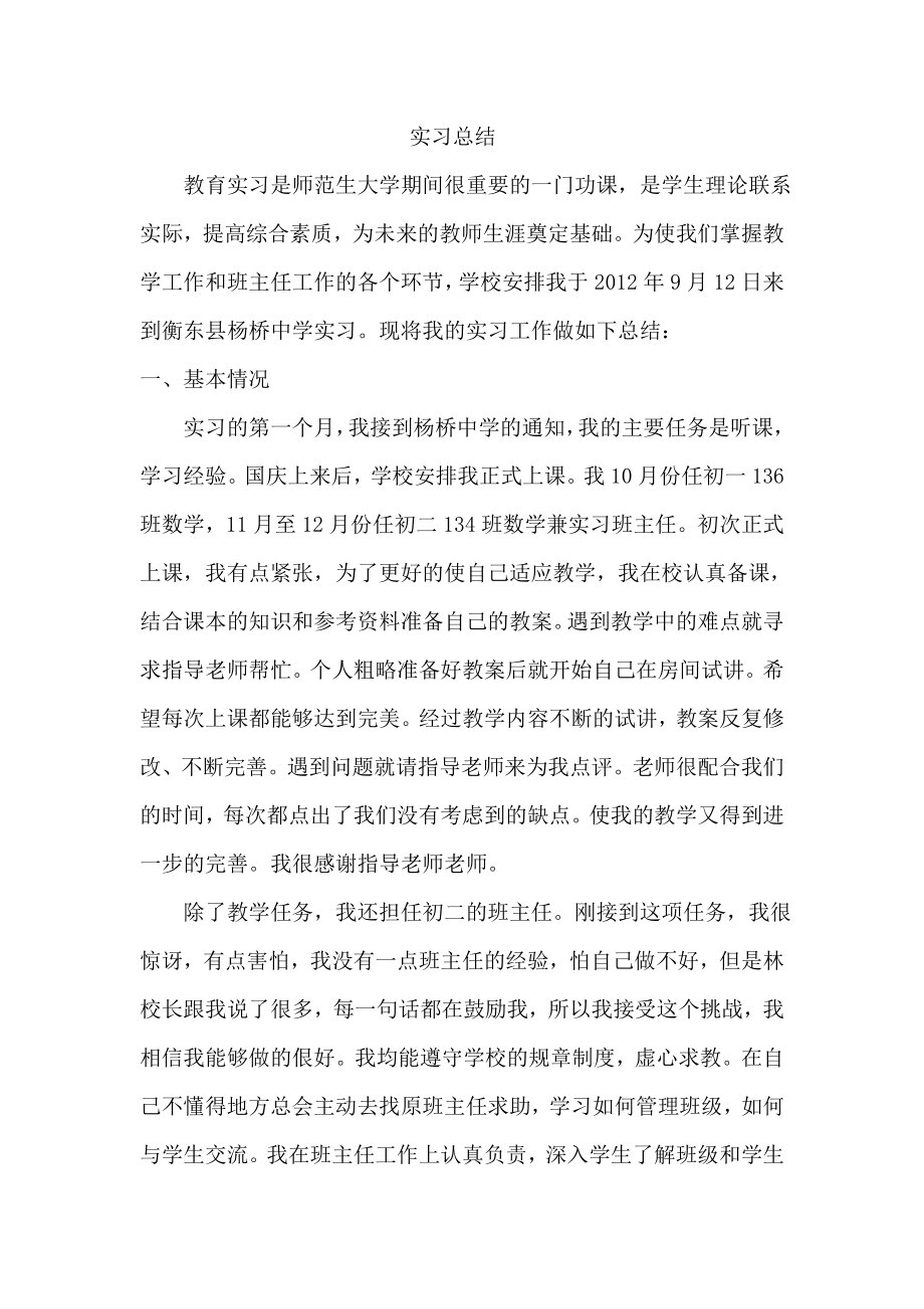 实习总结1.doc_第1页