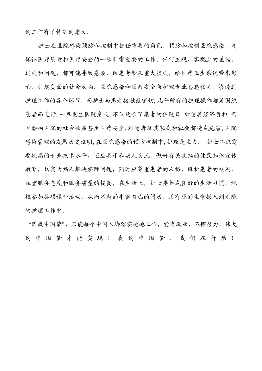 学习中国梦心得体会.doc_第2页