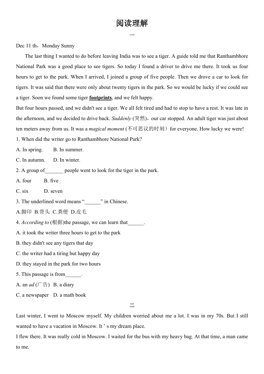 人教版英语八年级上册期中专题练习题卷：阅读理解.doc_第1页