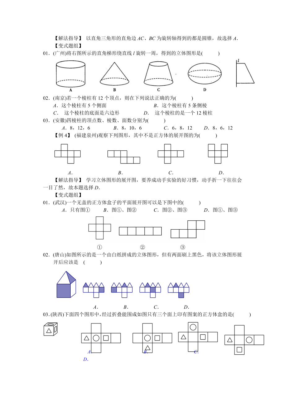 人教版七年级初一数学培优讲义第9讲-多姿多彩的图形.doc_第3页