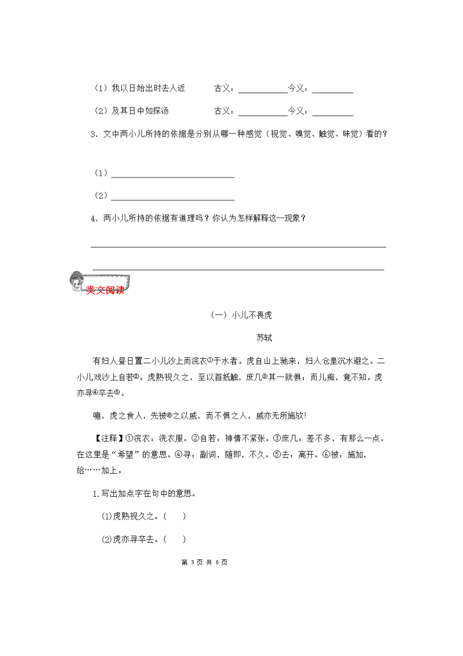 六年级下语文一课一练人教部编版六年级语文下册14.《文言文两则》课内外阅读训练(有答案)人教.doc_第3页