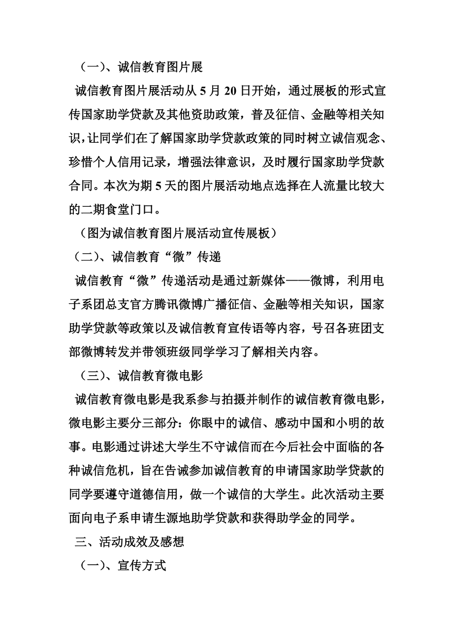 学生资助诚信教育活动总结.doc_第2页